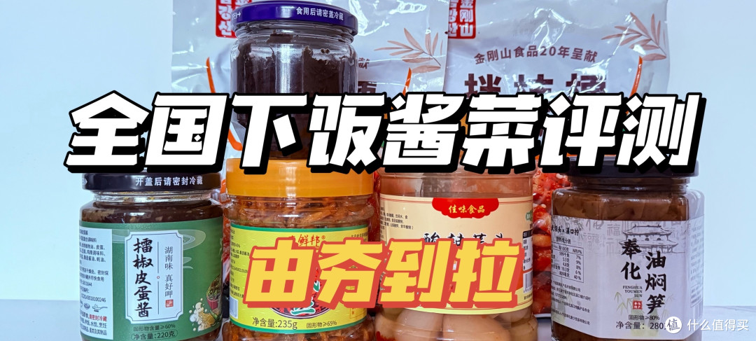全国下饭菜评测!