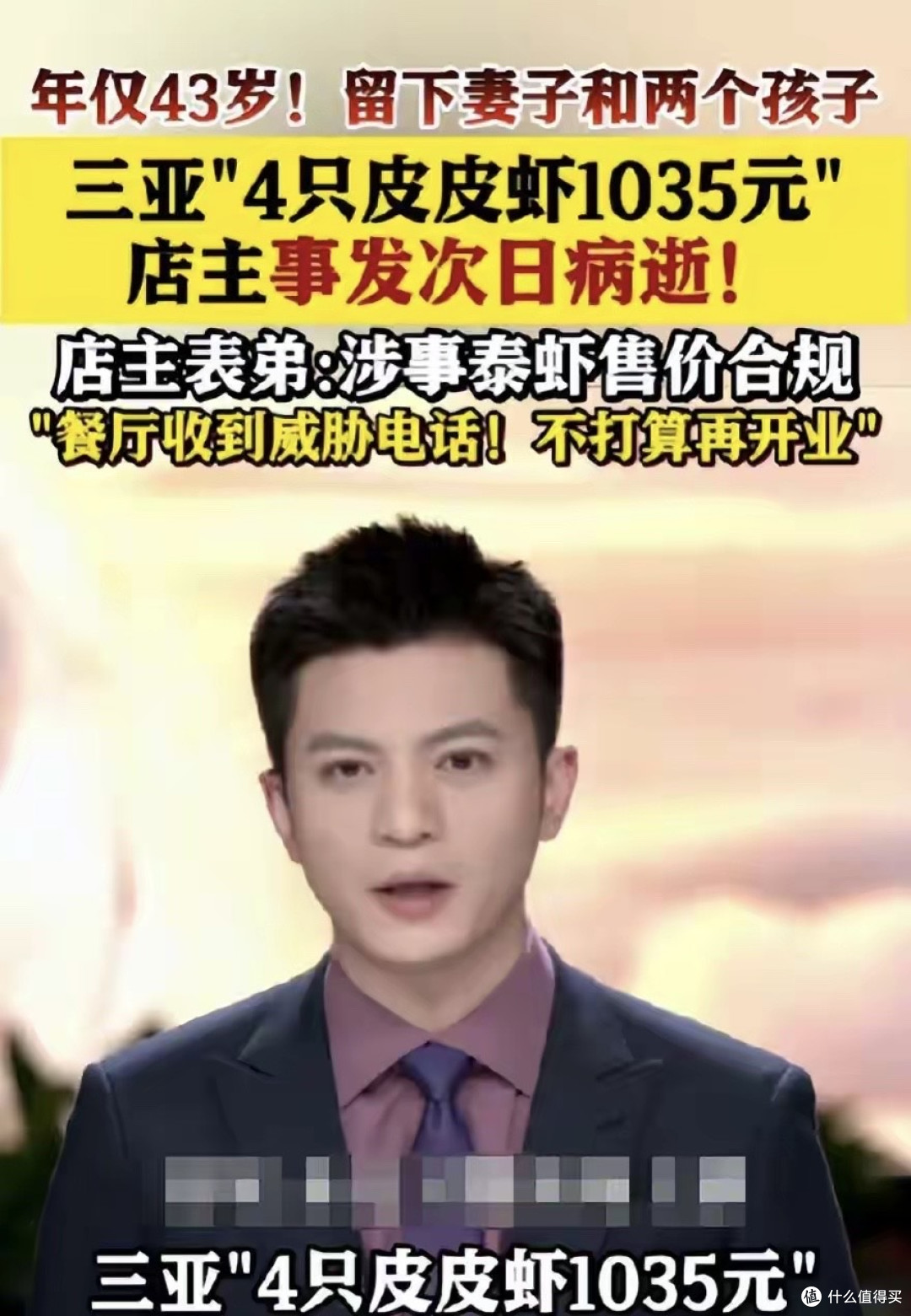 4只虾、1035元与一个消失的店铺:三亚皮皮虾事件中谁都不是赢家