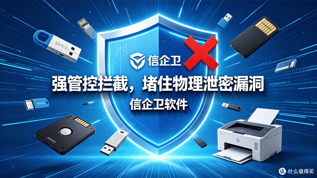 信企卫软件