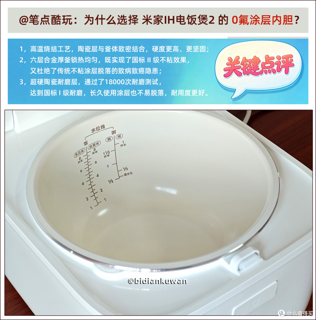 担心不粘涂层脱落,不如换成小米0氟内胆!米家IH电饭煲2使用体验