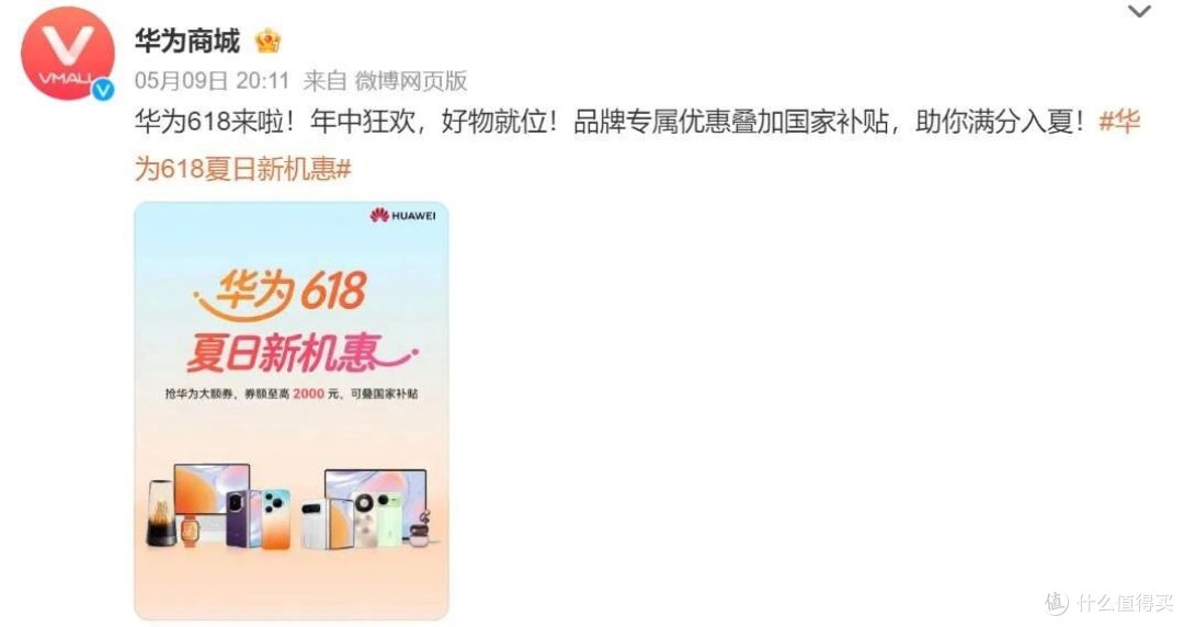 华为提前打响618,18台Pura X Max免费送,888元神券每天抽:真香