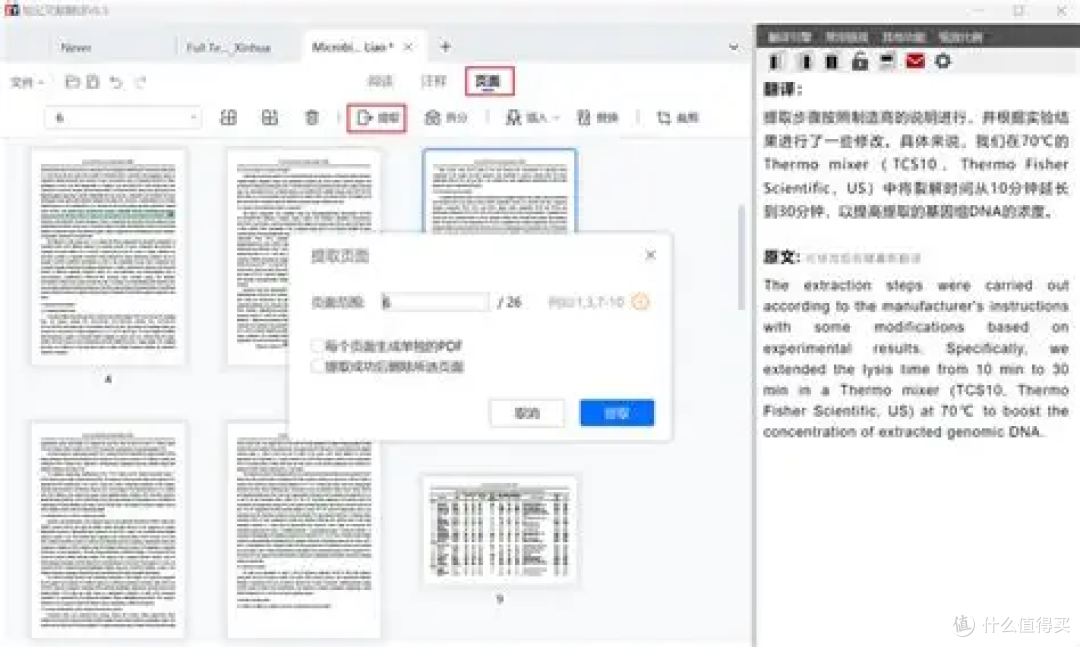读文献读到头秃?聊聊10款真正能“续命”的文献翻译软件