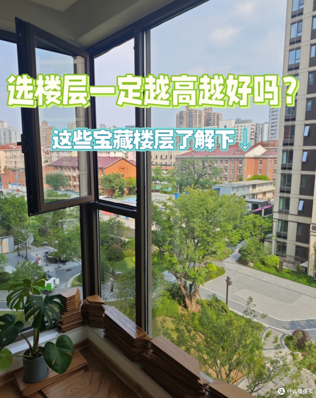 房产中介眼里最不能买的4个楼层,不好住也不好卖,体验感太差