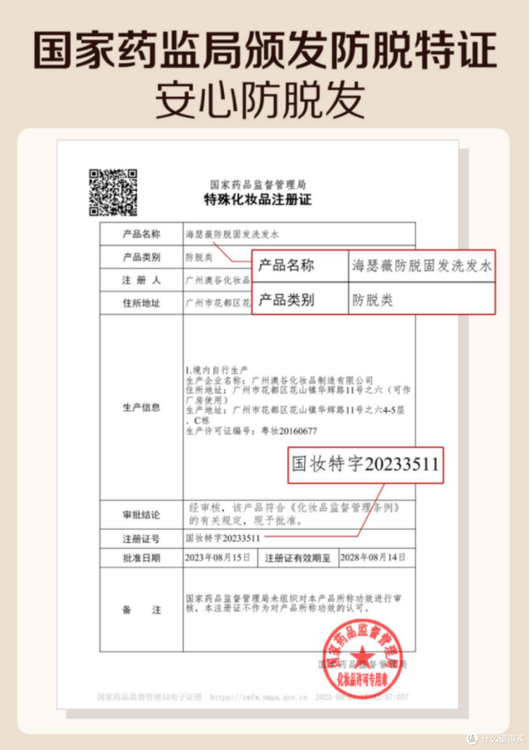 侧柏叶防脱洗发水,是如何从“概念添加”迈入“实证护理”的?