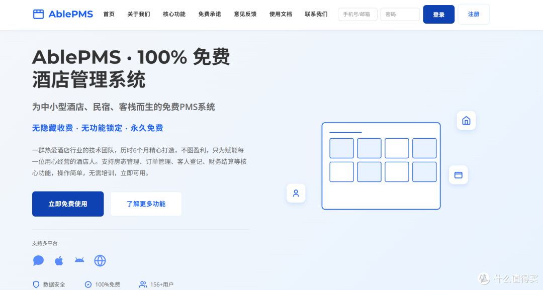 AblePMS 荣获 TravelTech Breakthrough 国际旅游科技突破奖