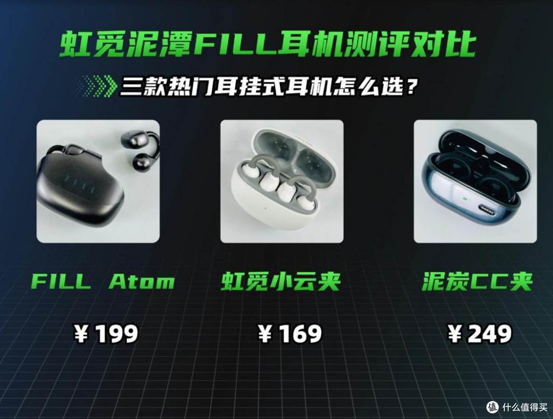 虹觅和泥炭怎么选?耳夹式耳机哪款好?热门耳夹式耳机测评对比