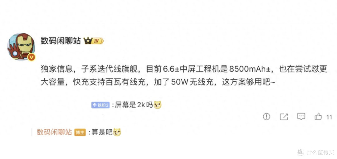 2999起?红米K100曝光:8500mAh+6.59英寸
