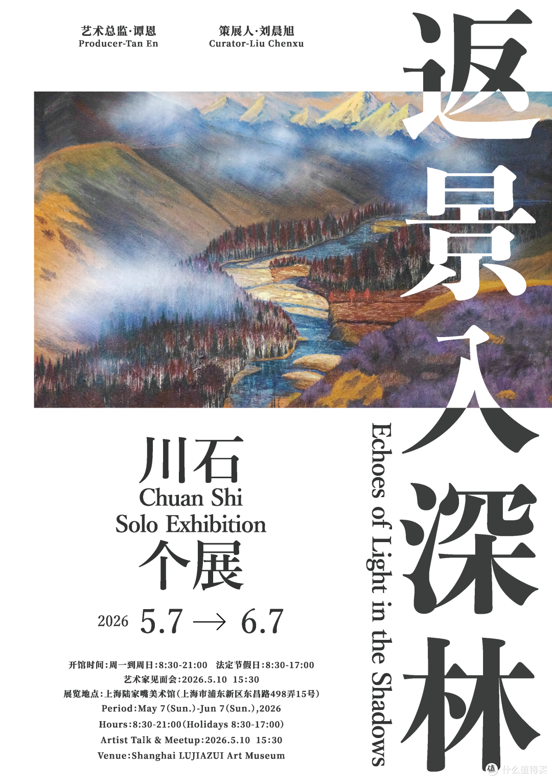 1778461680890092.png 川石个展《返景入深林》亮相上海陆家嘴美术馆 展现手绘艺术魅力