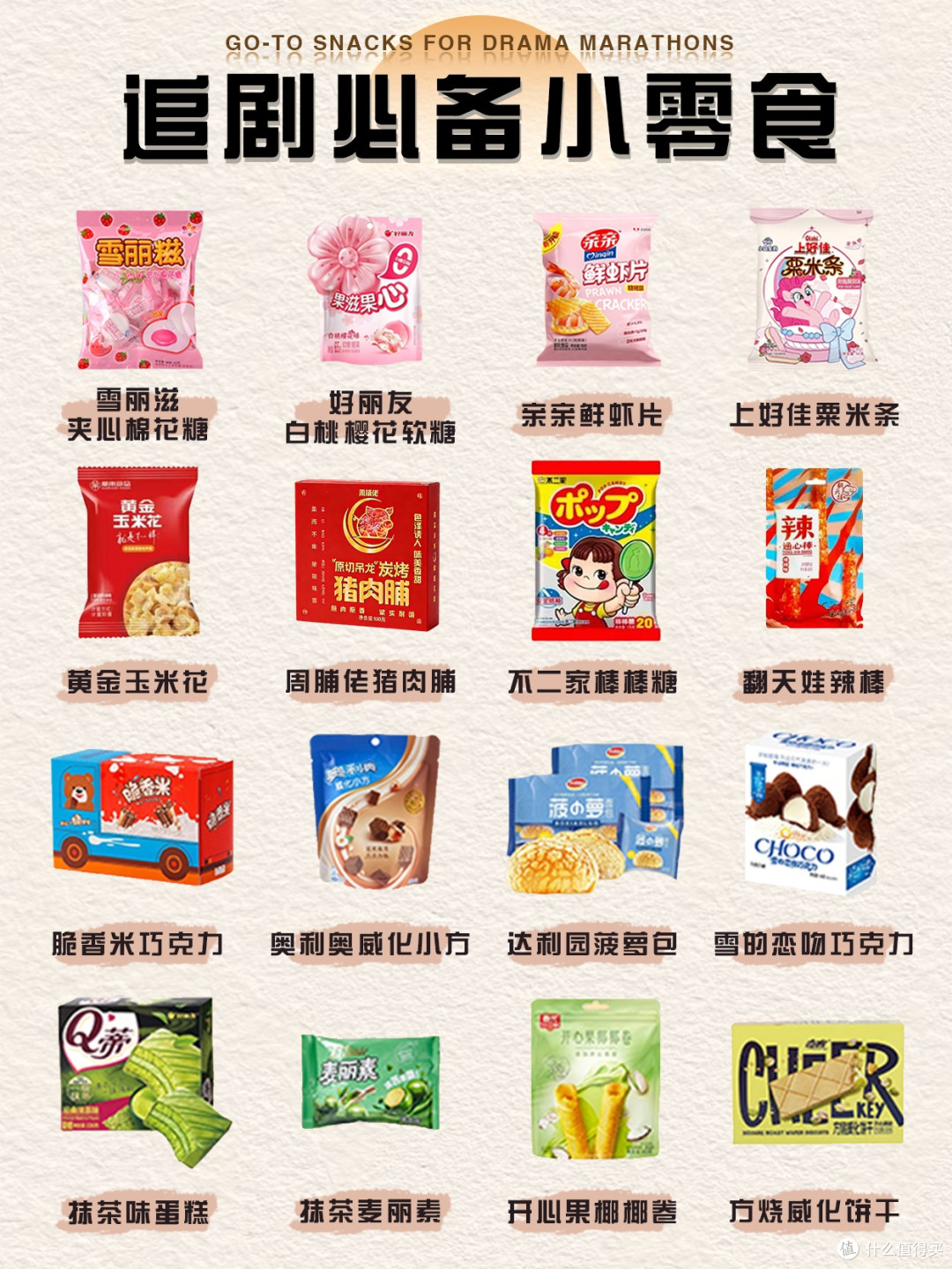 追剧必备小零食，宅家快乐
