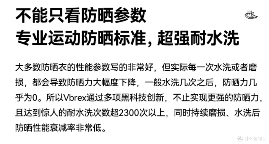 测评：199元Vbrex专业防晒衣，越野暴晒标准UPF200+，2300次耐洗