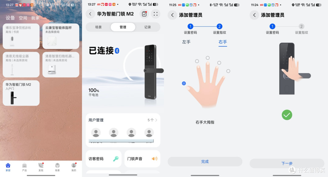 从开发商智能锁换到华为M2：入门级半智能也有天差地别