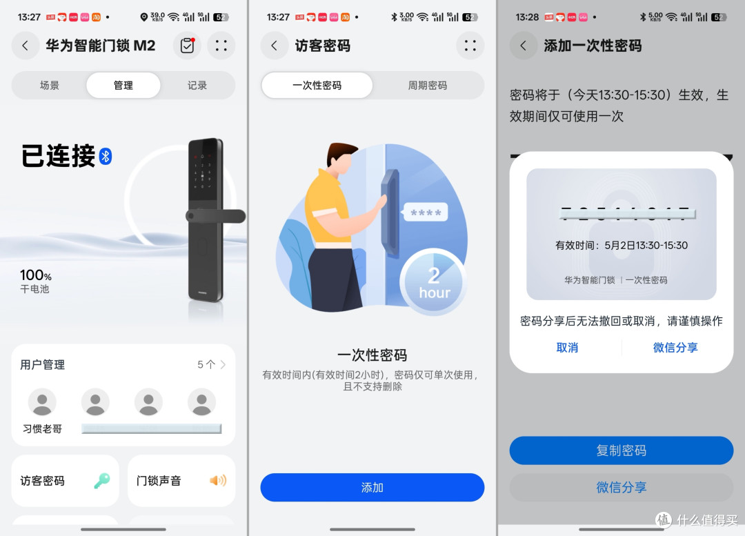 从开发商智能锁换到华为M2：入门级半智能也有天差地别