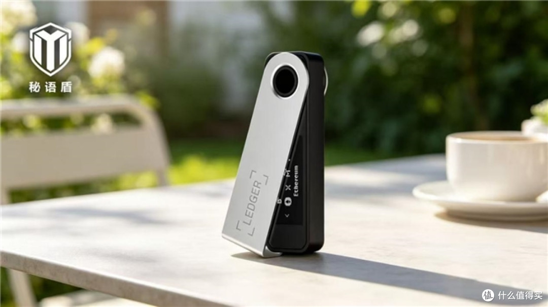 秘语盾与 Ledger 合作后,中文用户如何理解“技术服务商”身份