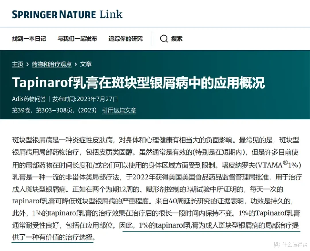 银屑病远离偏方陷阱,科学用药看这里!