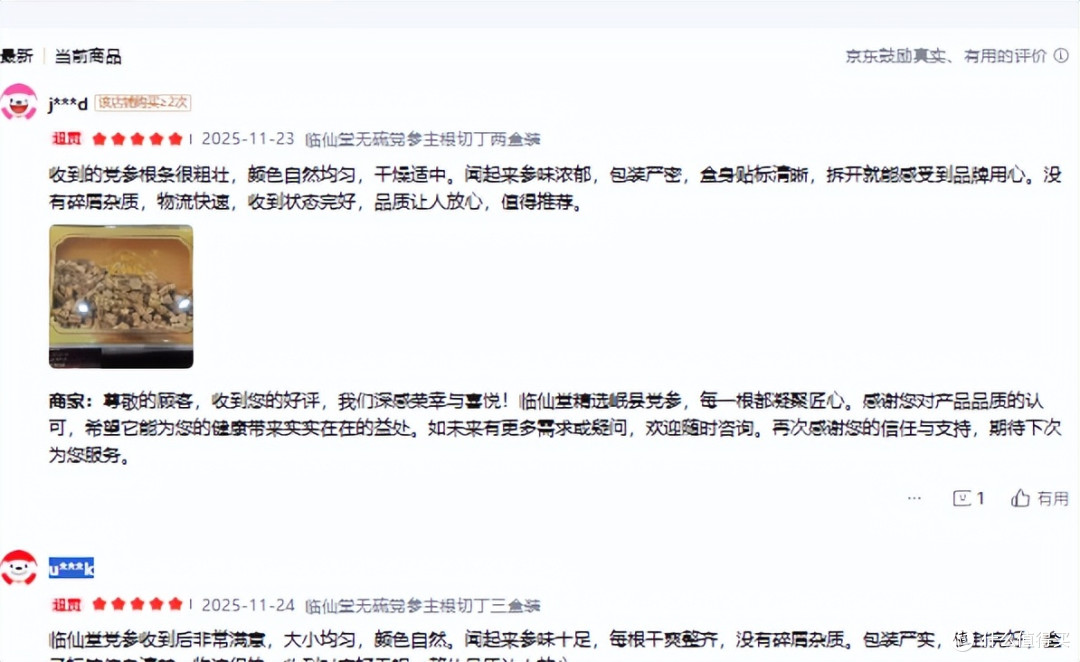 党参哪个牌子好排行榜?真实测评来了,十大热门党参品牌汇总