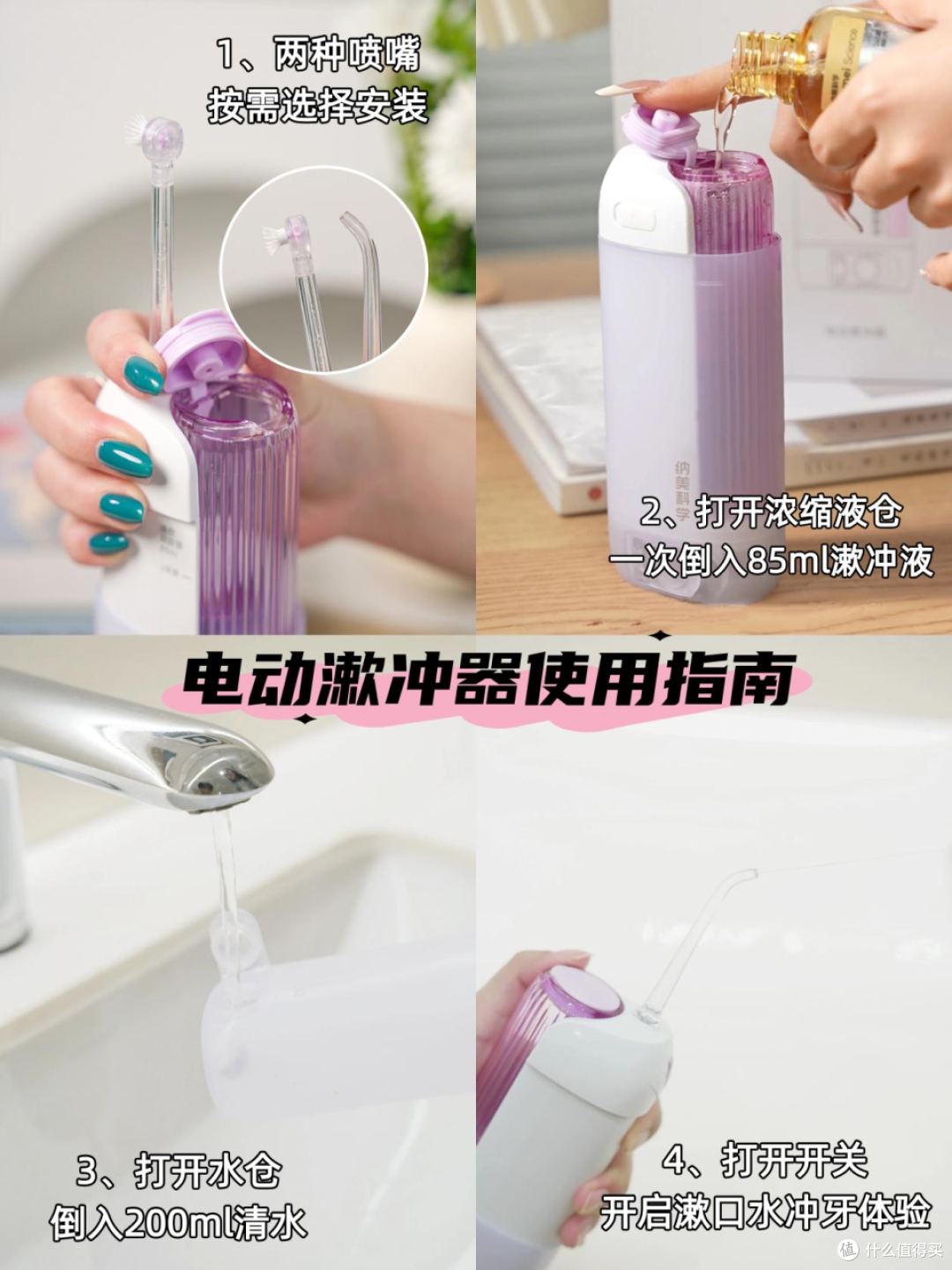 电动漱冲器哪个牌子好用?纳美科学电动漱冲器:冲牙抑菌二合一