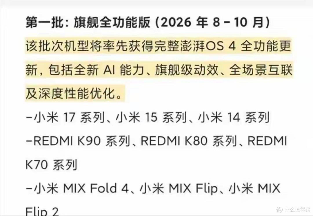 底层全面重构!澎湃 OS 4.0 首批升级名单来了!