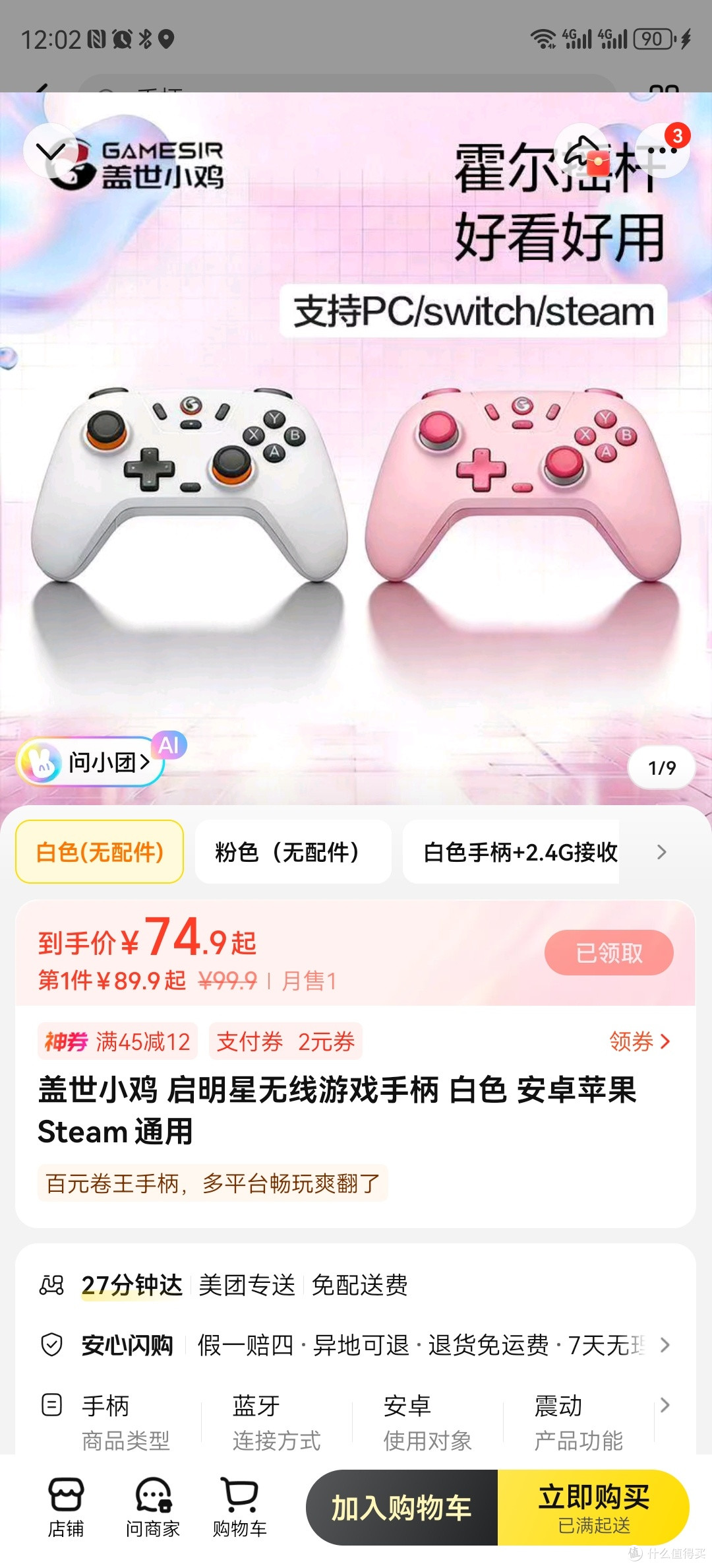 某团外卖下单的70多元盖世小鸡启明星游戏手柄,简单使用体验