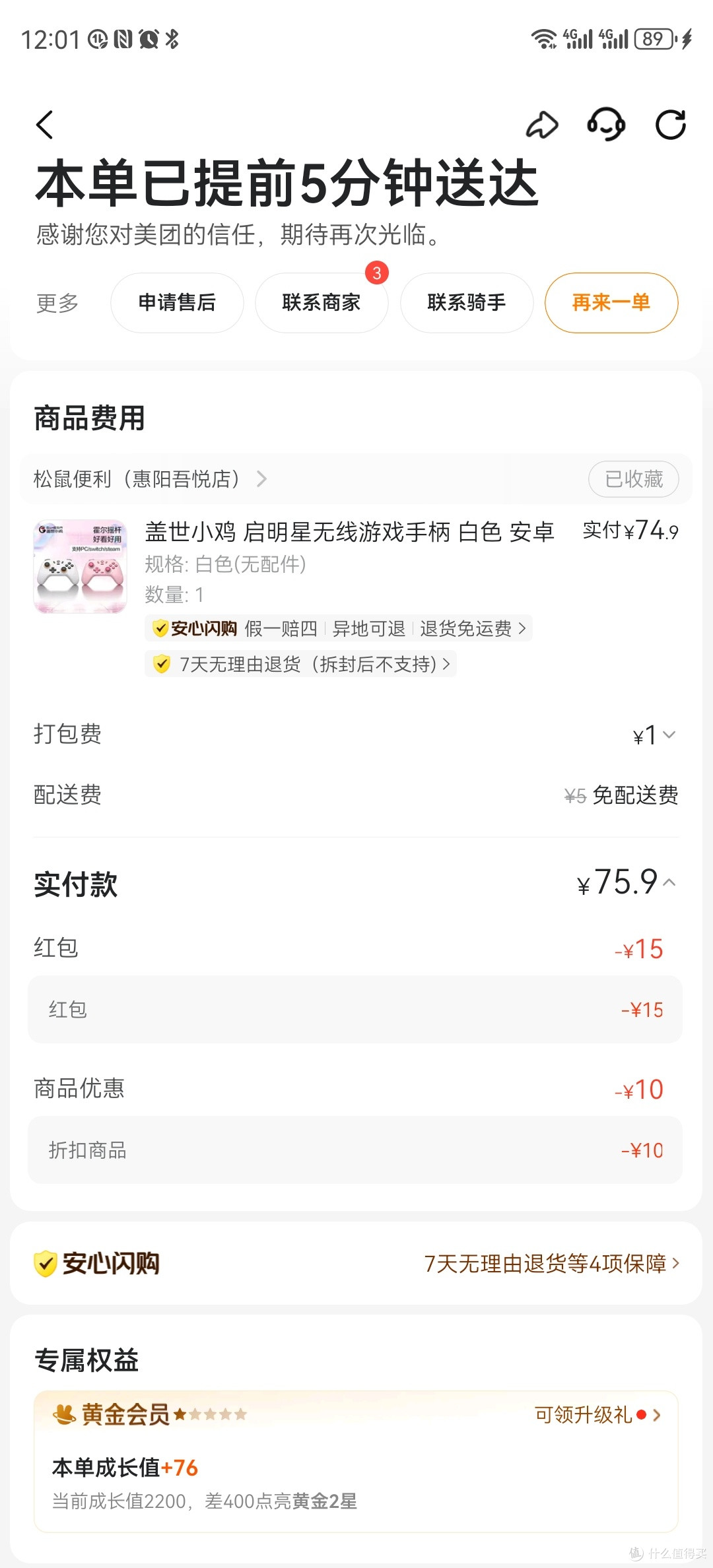 某团外卖下单的70多元盖世小鸡启明星游戏手柄,简单使用体验