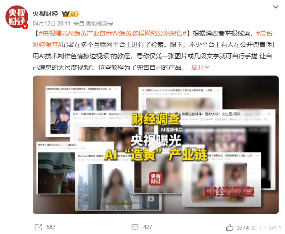 央视点名AI涉黄产业链：尺度震惊全网！