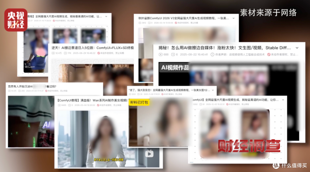 央视点名AI涉黄产业链：尺度震惊全网！