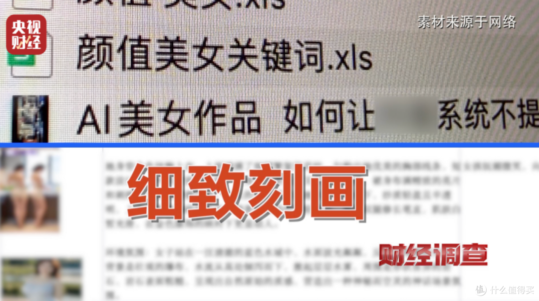央视点名AI涉黄产业链：尺度震惊全网！