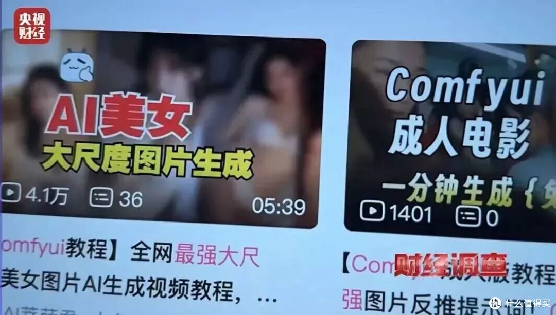 央视点名AI涉黄产业链：尺度震惊全网！