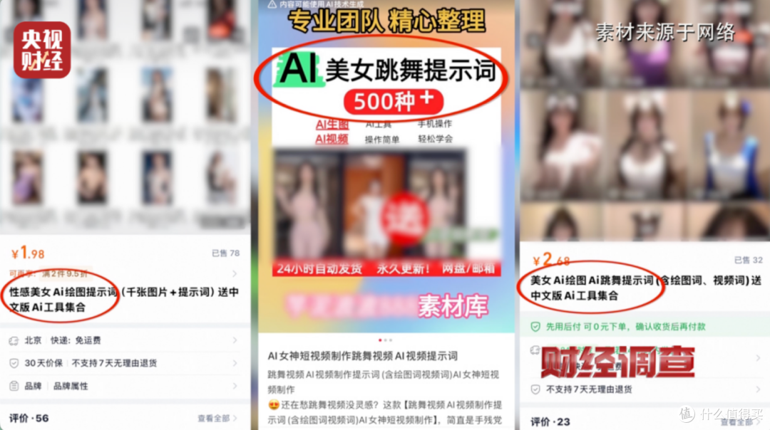 央视点名AI涉黄产业链：尺度震惊全网！
