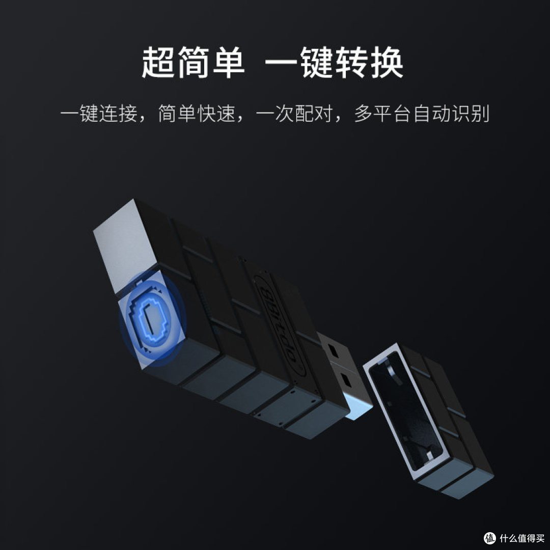 八位堂小砖块转换器实测:让闲置手柄“复活”的万能桥