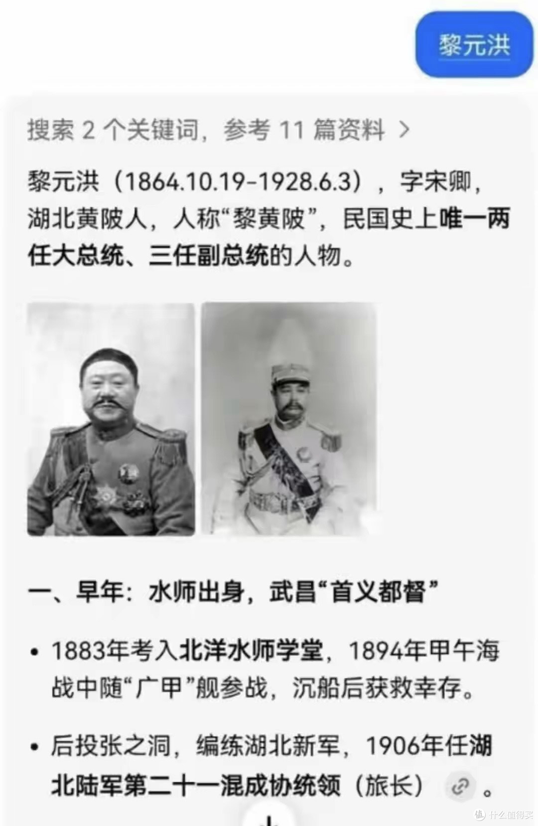 豆包闹笑话!搜黎元洪跳出范伟,收费后连基础准确性都没搞定?
