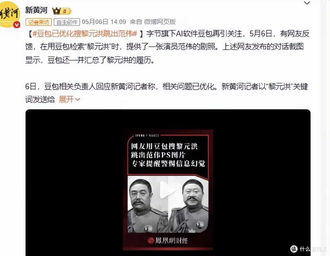 豆包闹笑话!搜黎元洪跳出范伟,收费后连基础准确性都没搞定?