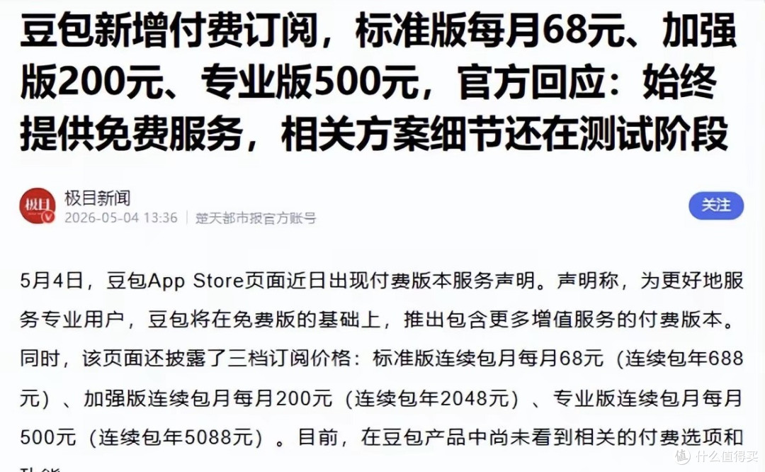 豆包闹笑话!搜黎元洪跳出范伟,收费后连基础准确性都没搞定?