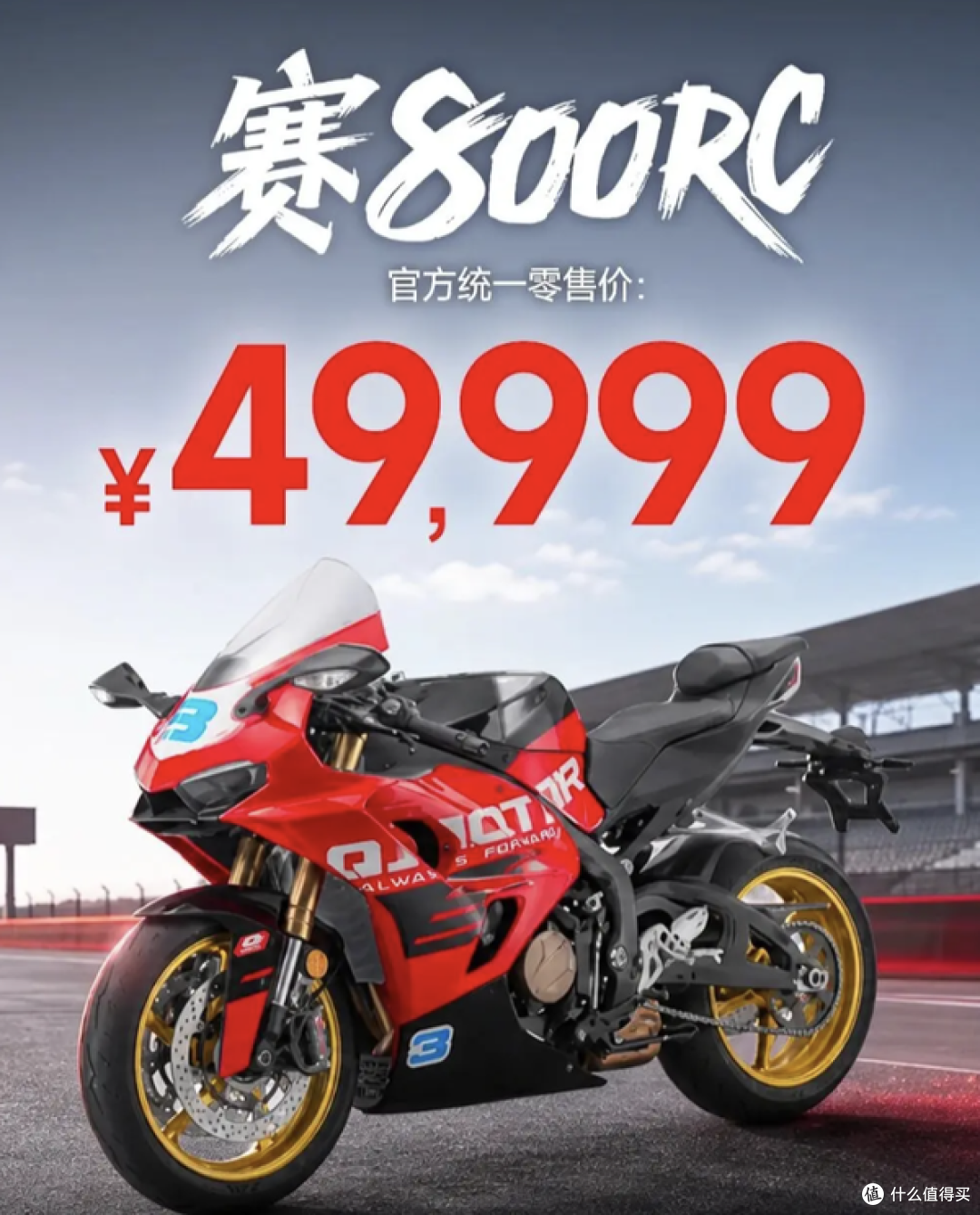 49999元!钱江赛800RC全球首发,125Ps旗舰动力爆表!