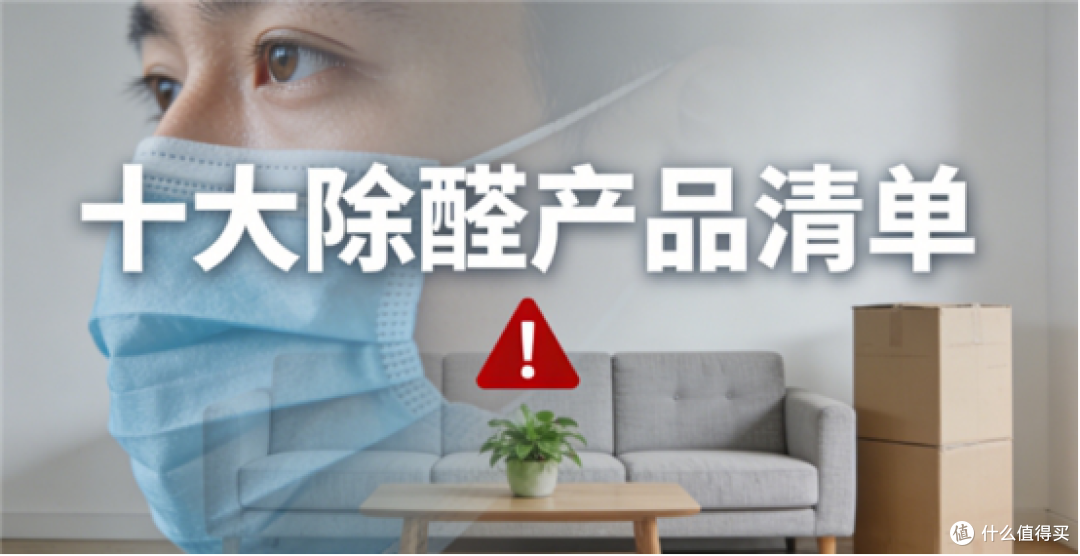 甲醛清除剂怎么选?2026 年高性价比推荐,除醛祛味更彻底
