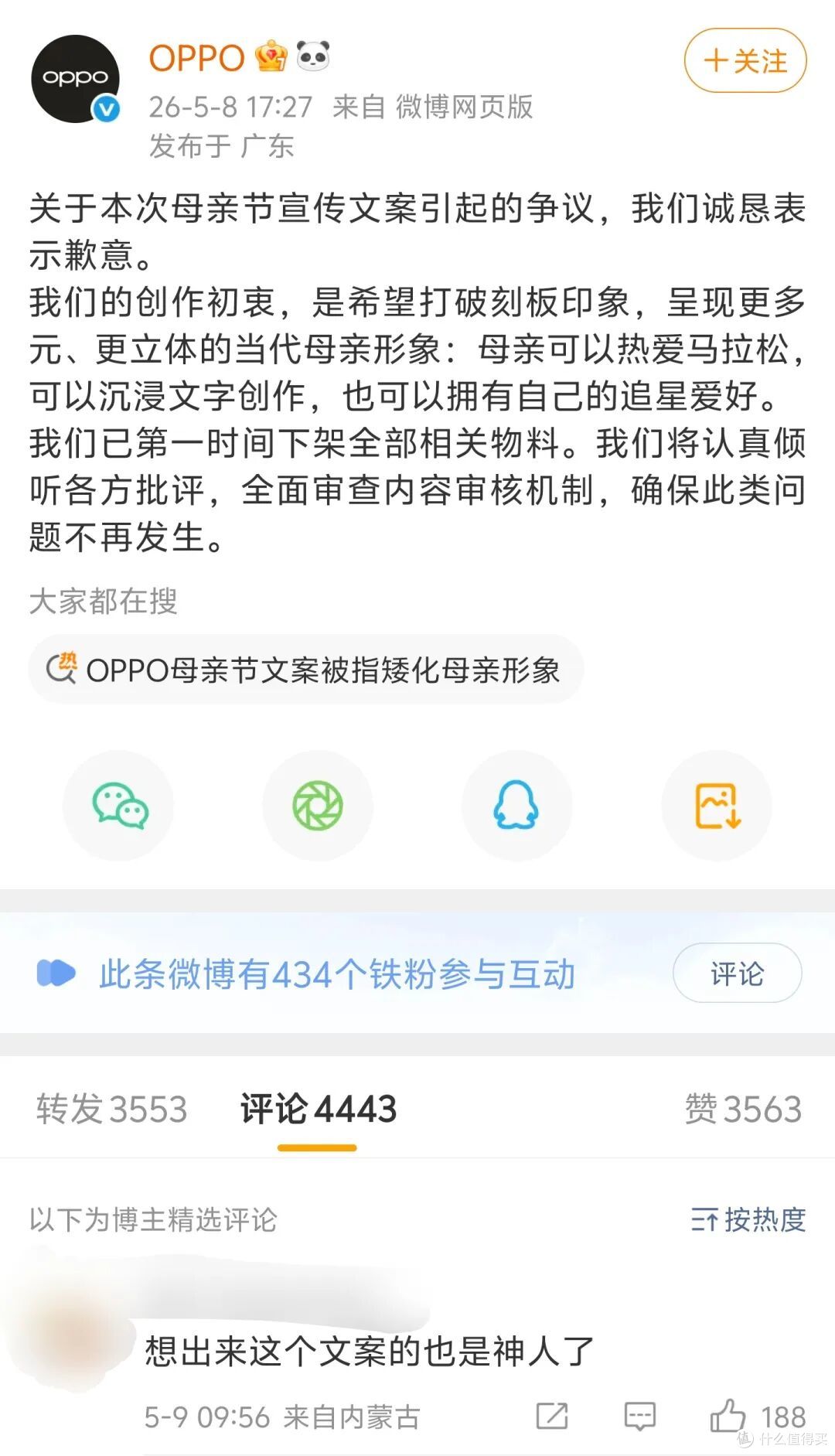 OPPO母亲节营销翻车,被全网审判:情感营销不该拿边界当噱头