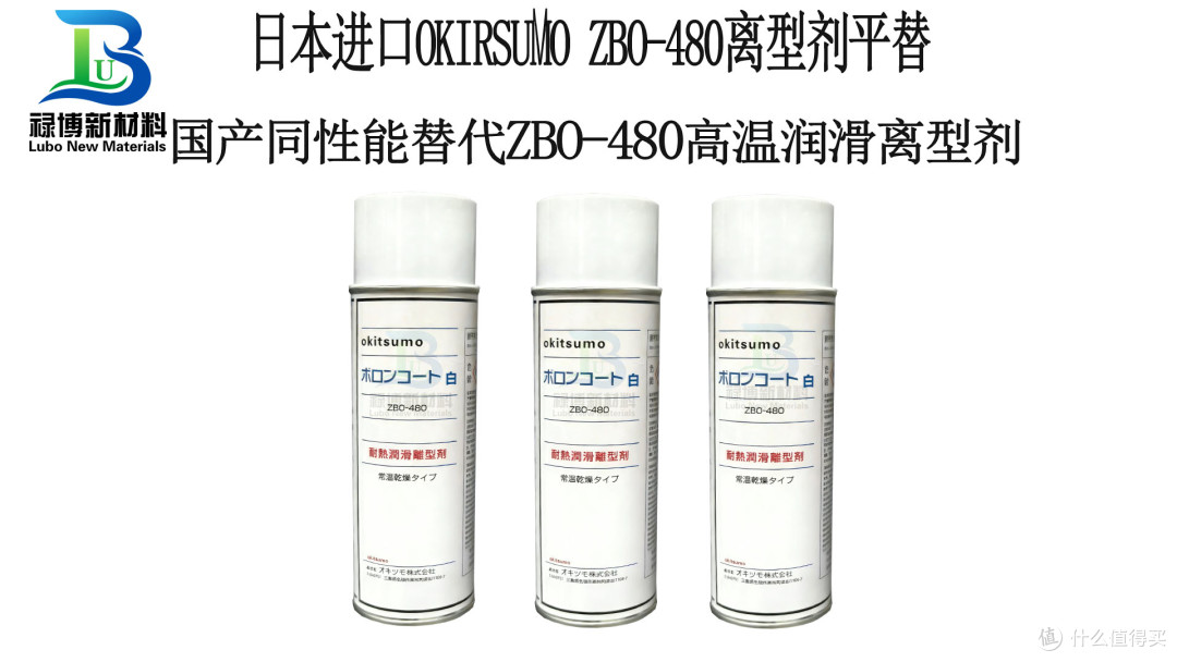 日本进口OKITSUMO ZBO-480曲面玻璃1100度热弯脱模离型剂喷雾
