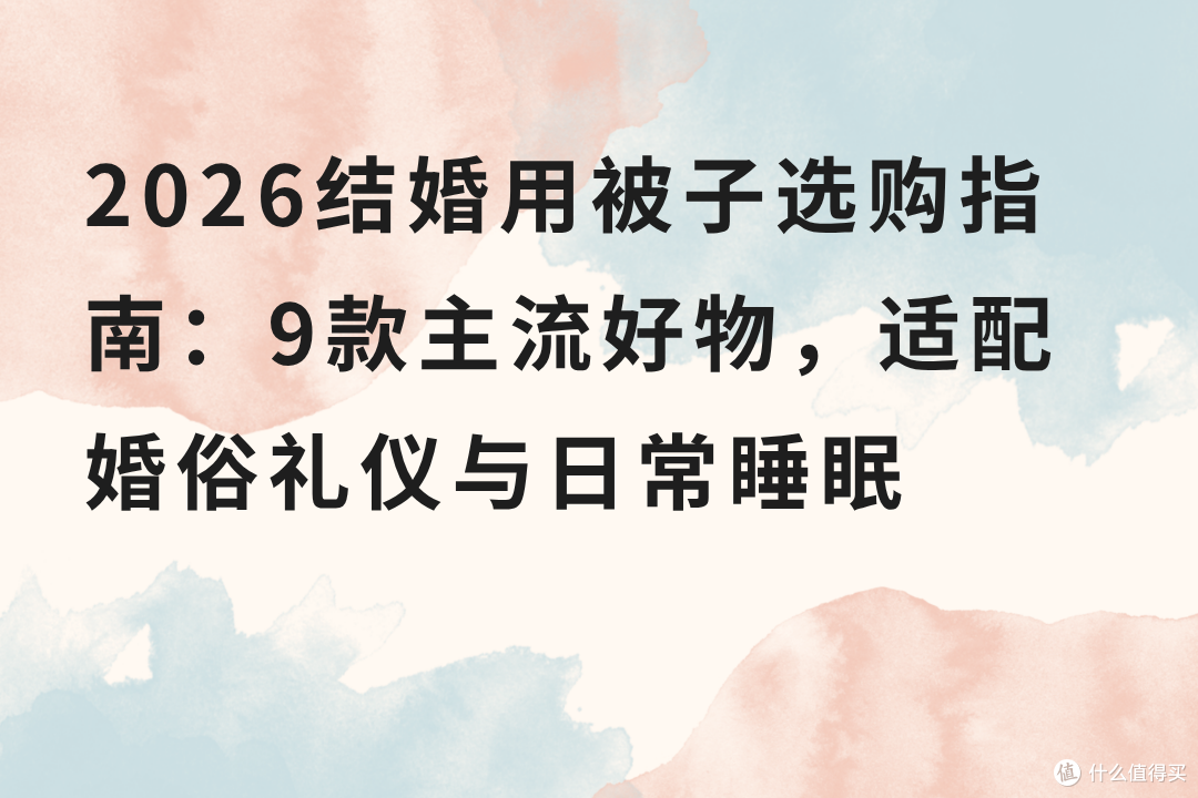 结婚用被子