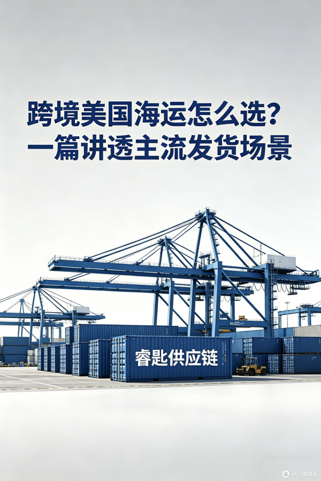 跨境美国海运怎么选?一篇讲透主流发货场景