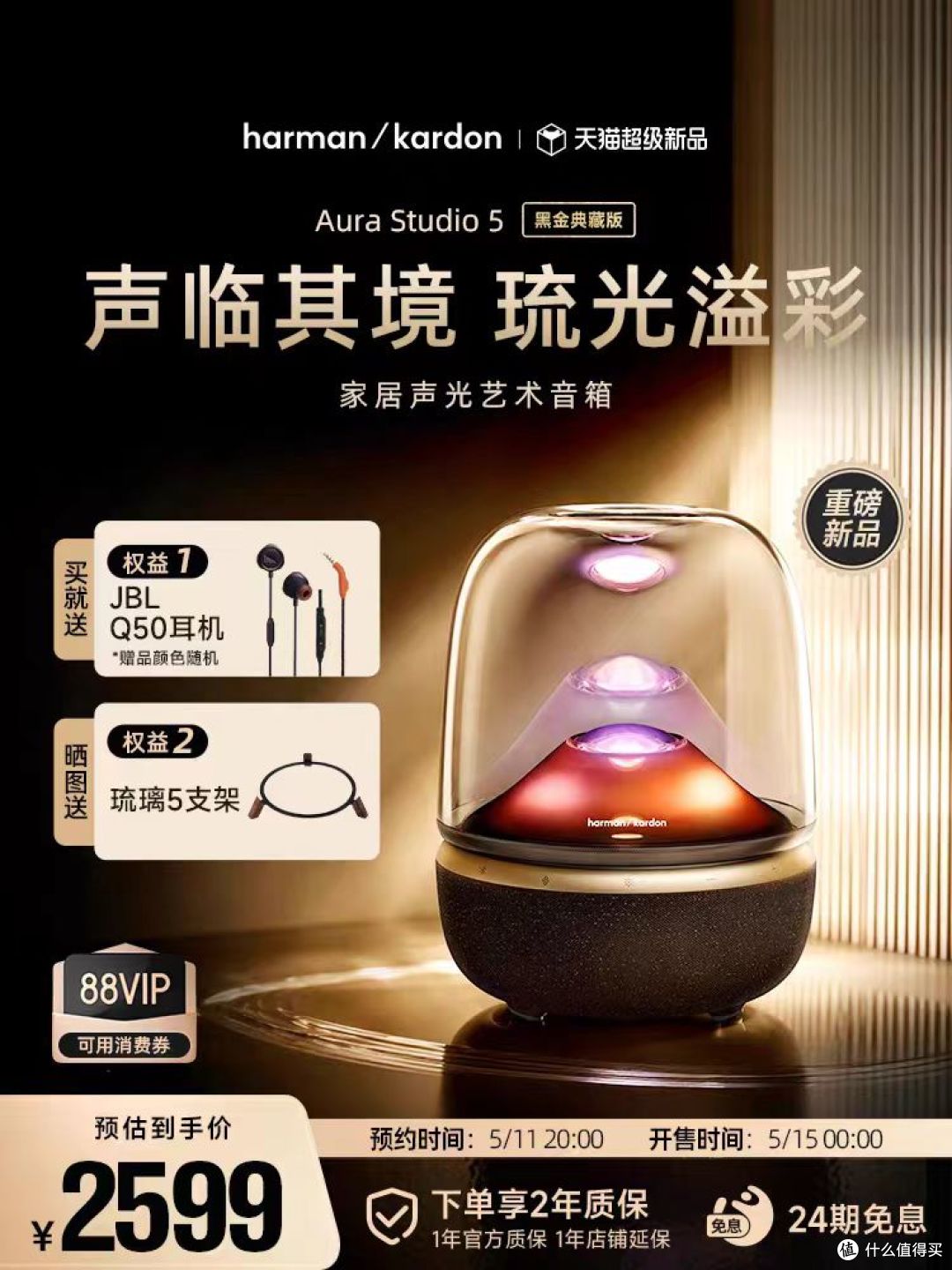 哈曼卡顿琉璃 5 黑金典藏|送礼 / 自用封神款✨
