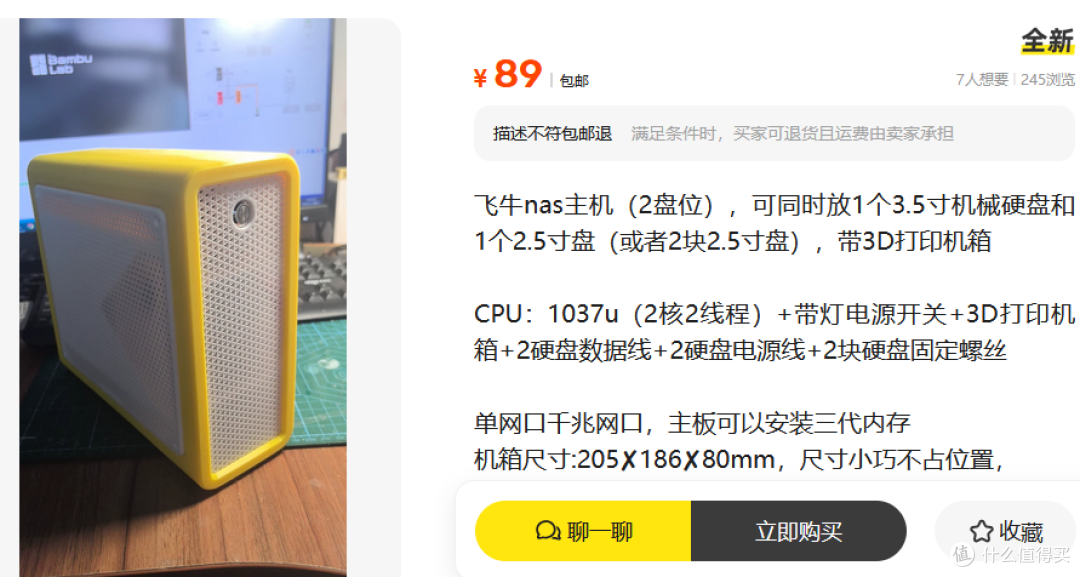 1037u处理器的飞牛NAS卖88元,真能满足家庭存储需求吗?