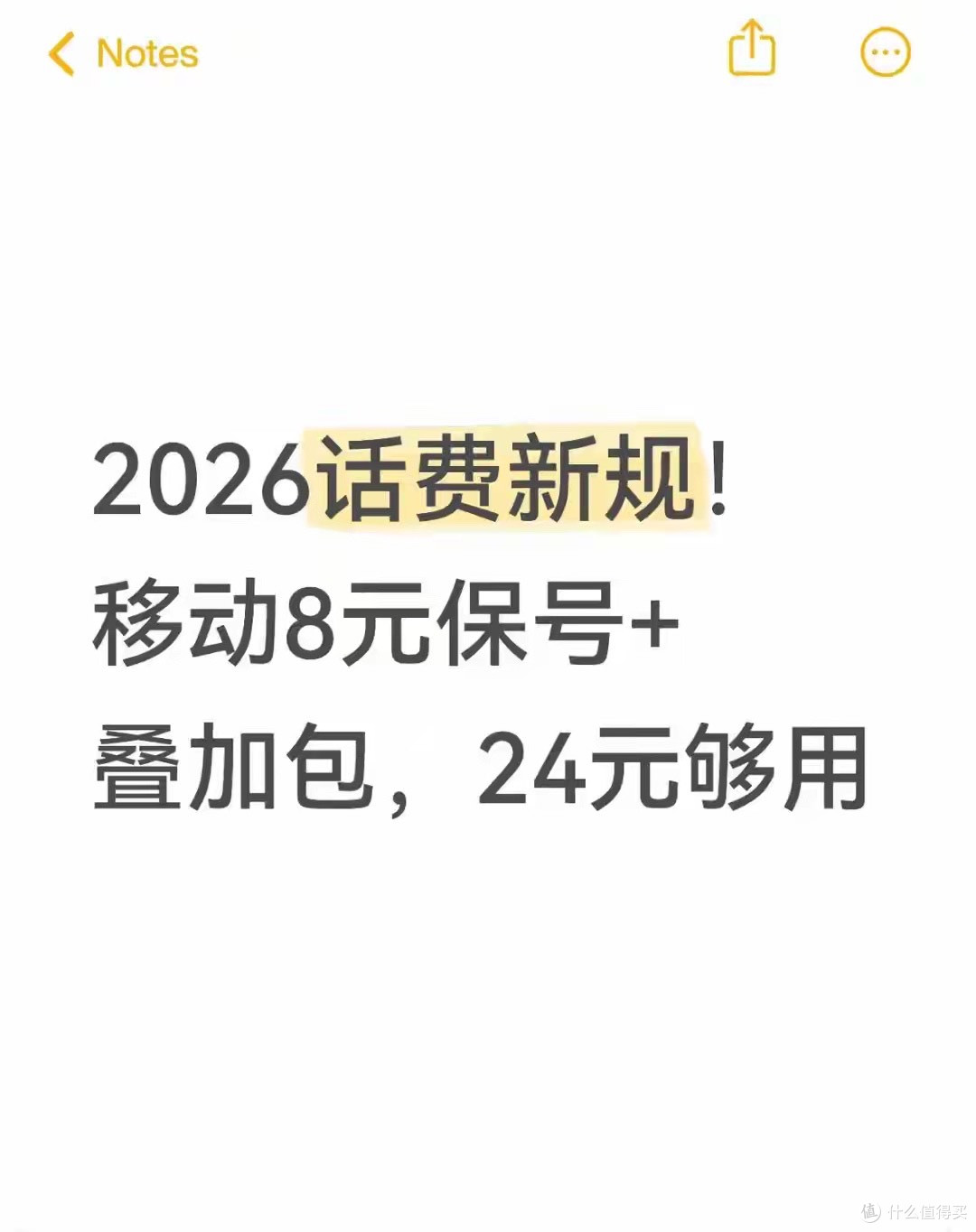 2026话费新规！移动8元保号+叠加包，24元够用