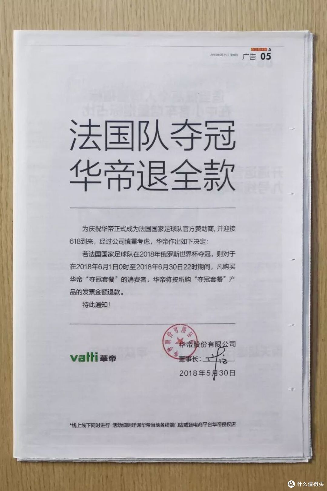 史上最贵世界杯来袭!中国家居品牌要赢麻了?