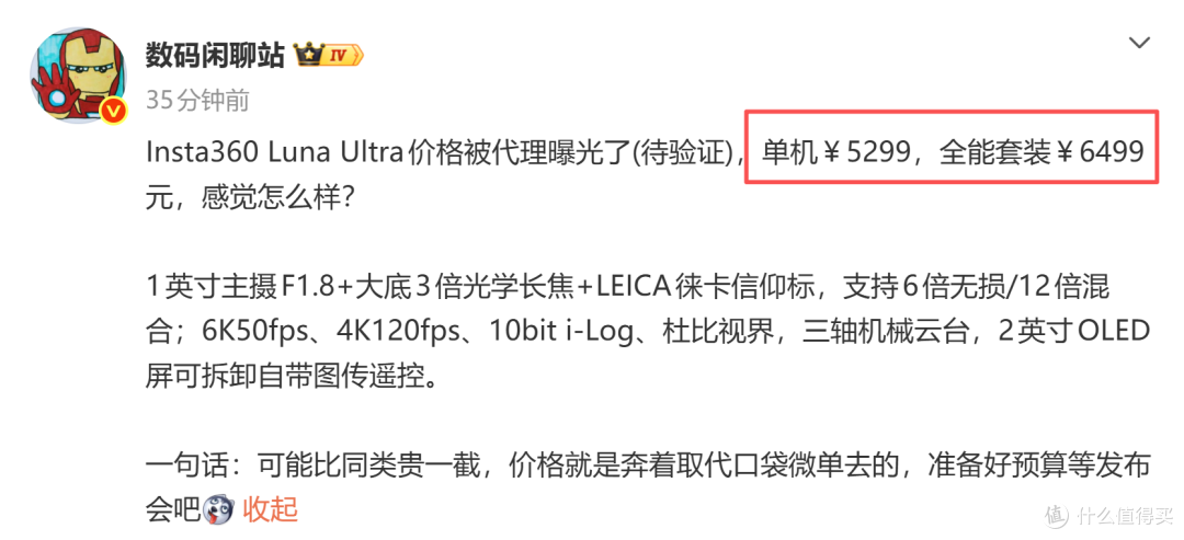 影石Luna Ultra单机售价高达5299元!大家降低Pocket 4P的期望