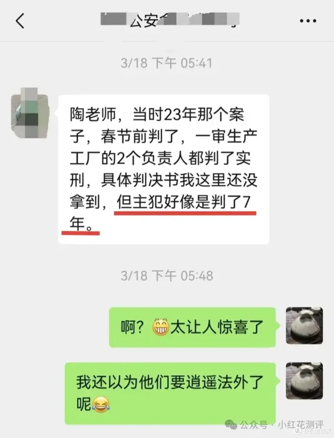 2年前曝光「毒面霜」不能点名，刚判了7年！终于能说了...
