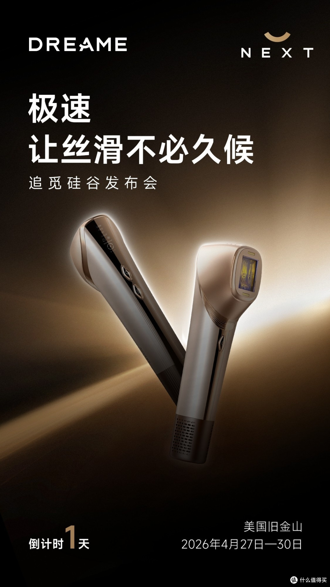 追觅美容仪新品发布会:以极简科技,把院线美容搬进日常居家