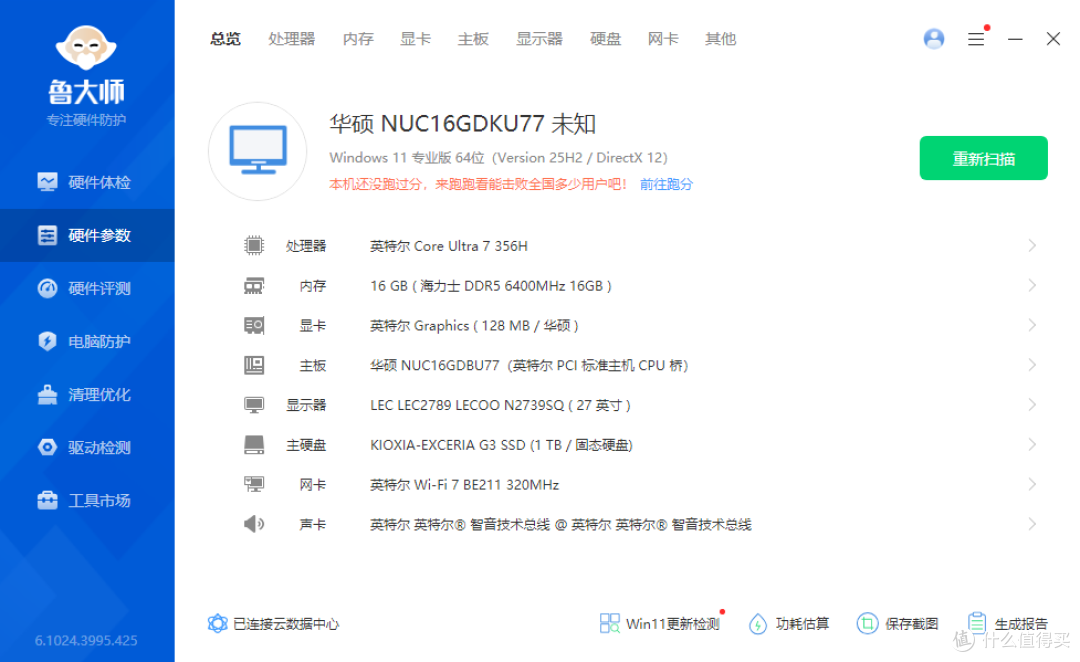 华硕NUC 16 Pro：搭载英特尔第三代酷睿Ultra，全场景无缝适配