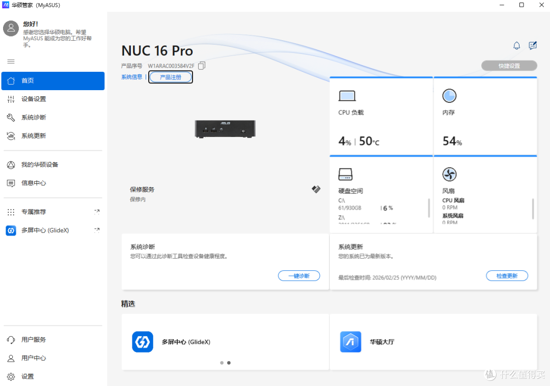 华硕NUC 16 Pro：搭载英特尔第三代酷睿Ultra，全场景无缝适配