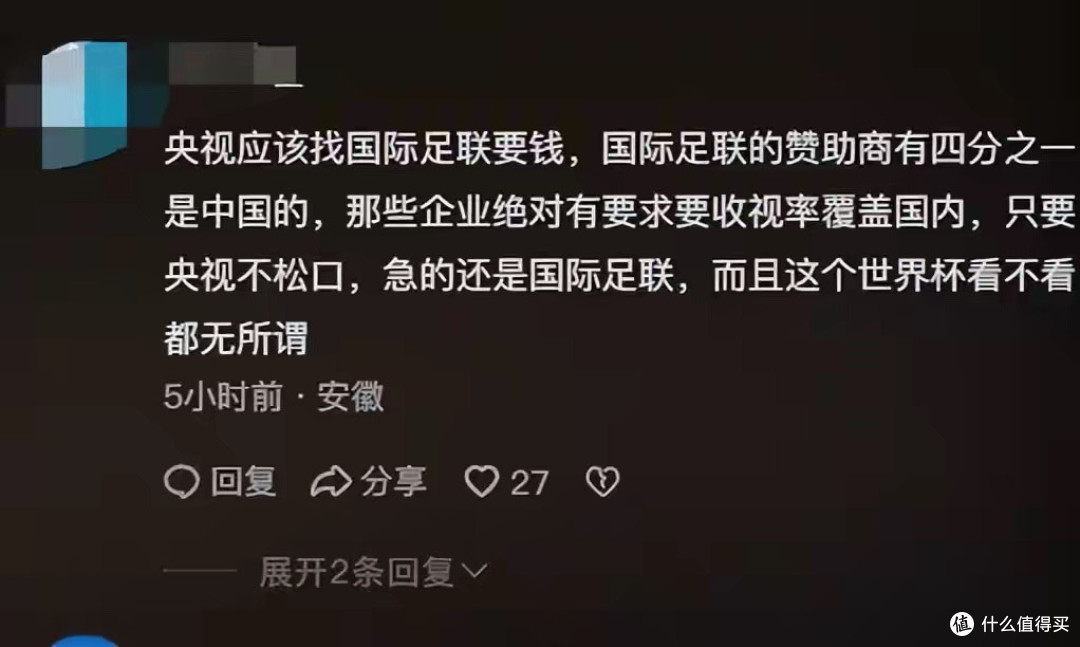 天价转播权背后清醒博弈:FIFA的“让步”为何让中国球迷不买账?