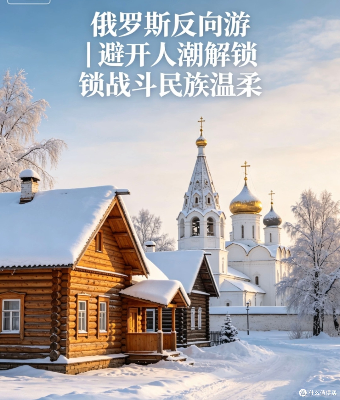 避开网红点，探索本地风情