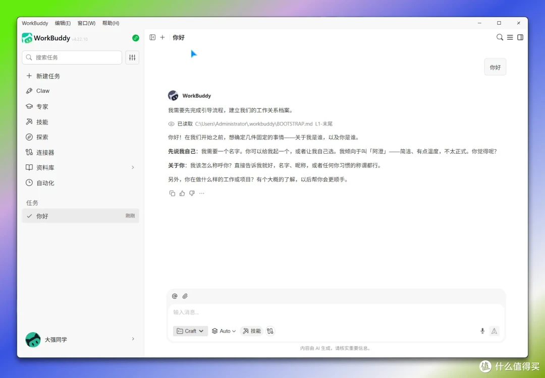 我怀疑那些抱怨AI难用的人,根本没遇见过WorkBuddy。